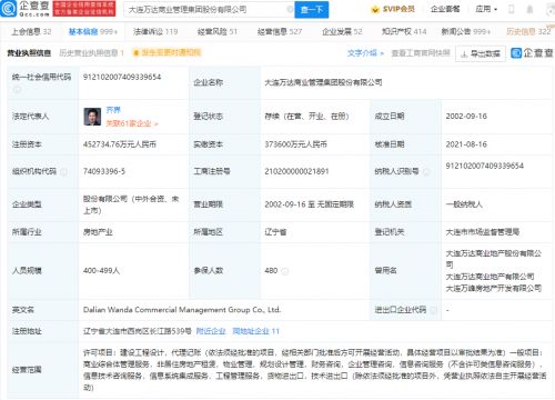 萬(wàn)達(dá)商業(yè)經(jīng)營(yíng)范圍拓展，新增信息系統(tǒng)集成服務(wù)及董事曾茂軍